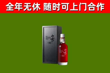 常州市回收山崎洋酒